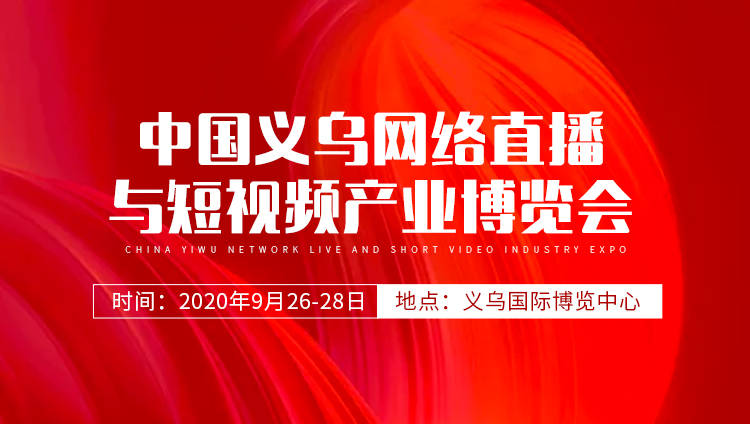 消息资讯|电商直播领域全国首本国家级职业培训规划教材出自义乌