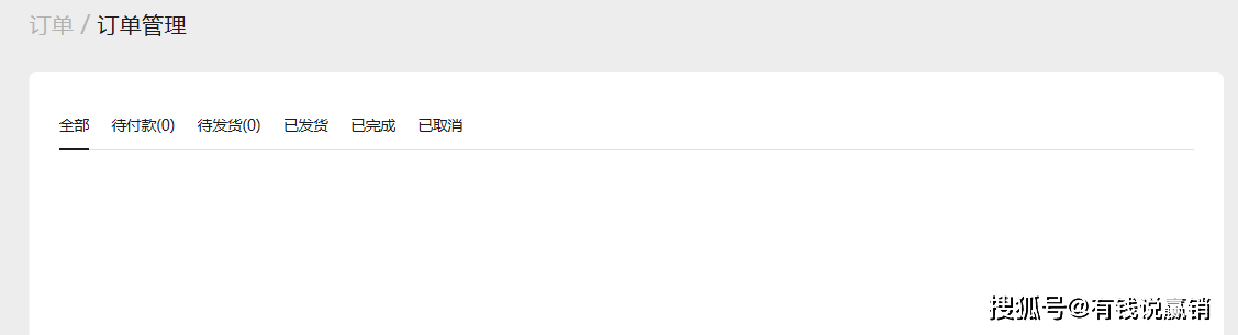 经验教程|有钱说赢销：微信小商店内测邀请，让我们一探究竟，微信小商店长啥样？