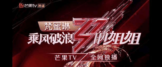 作品|原创《浪姐》失去初心,乘风破浪的姐姐成小绵羊,任由节目组“宰割”