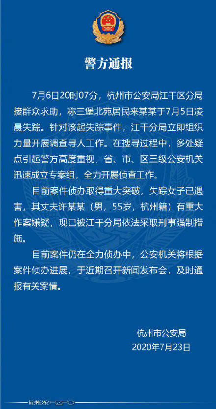 警方通报杭州失踪女子已遇害其丈夫被控制会有证据吗 她可能是被窒息死亡 女士