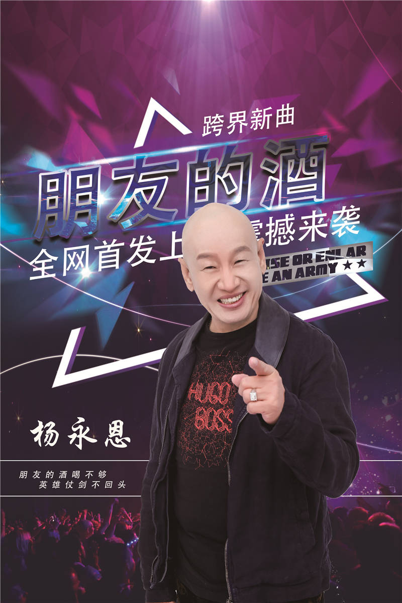 明星档案杨永恩个人简介