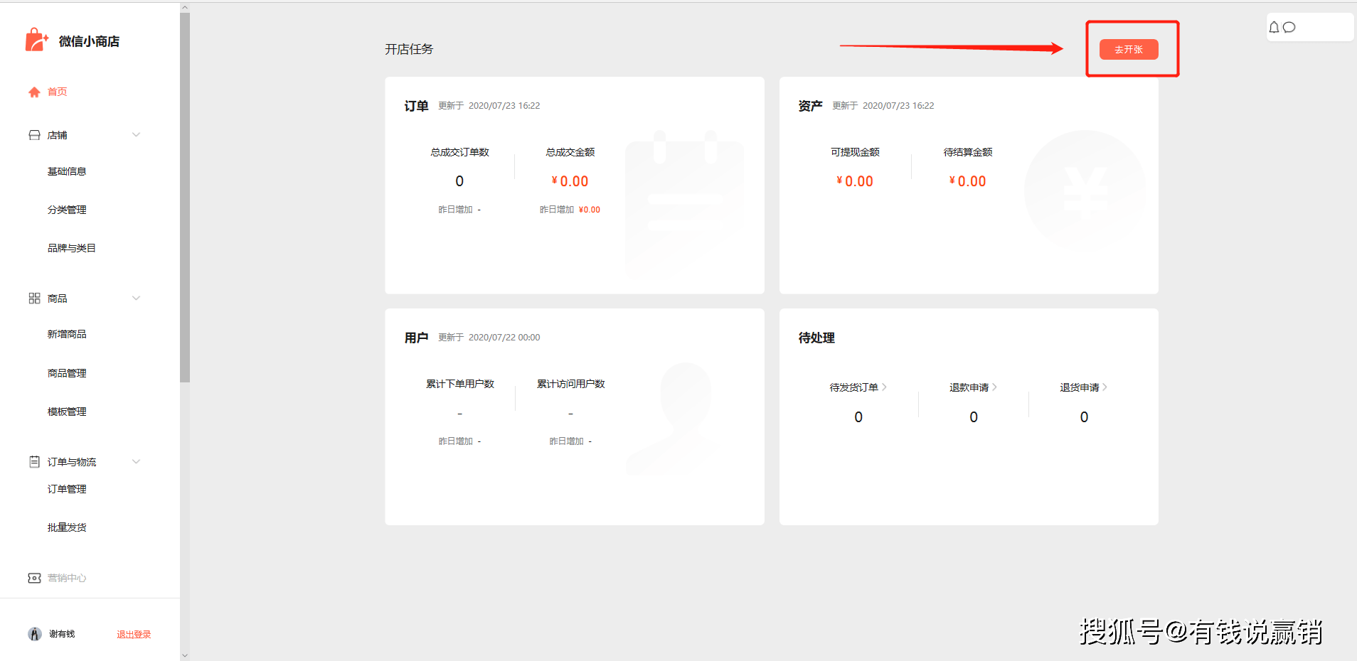 经验教程|有钱说赢销：微信小商店内测邀请，让我们一探究竟，微信小商店长啥样？