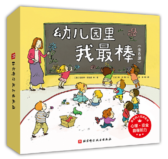 宝宝地带绘本 《幼儿园里我最棒》发布试读_手机搜狐网