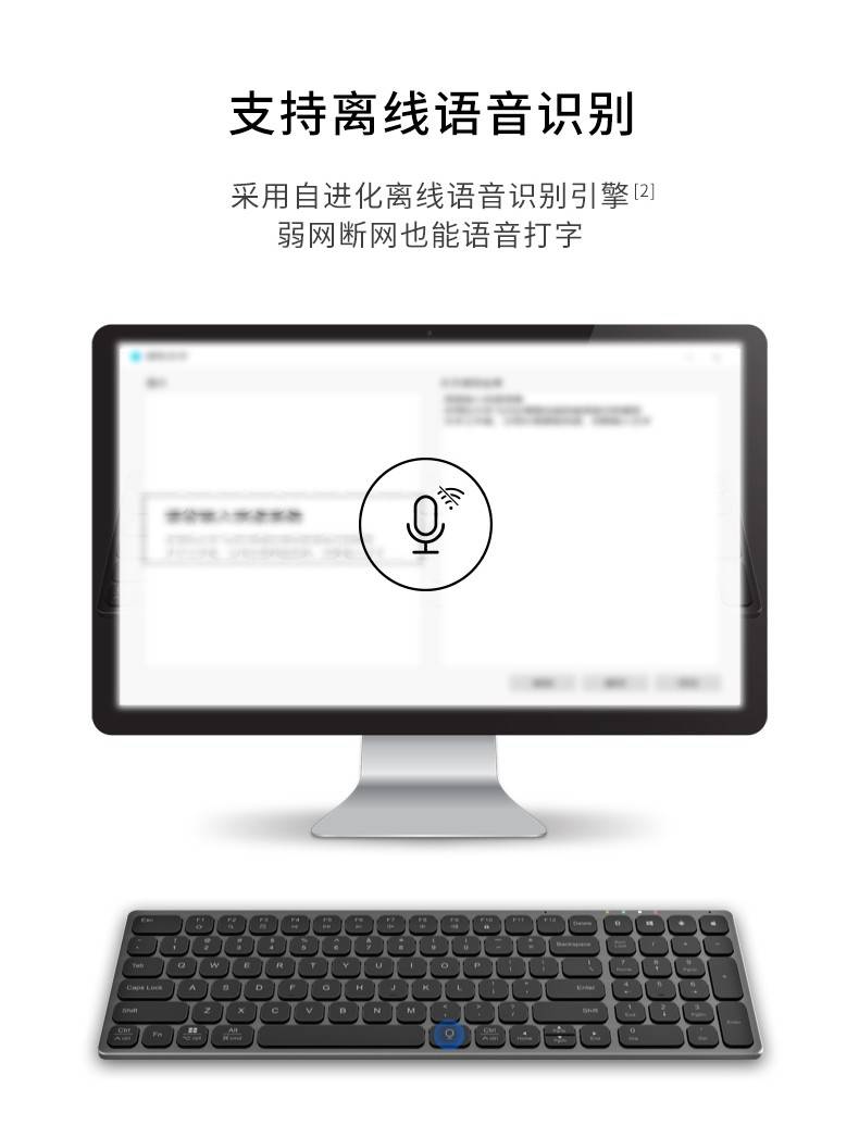 讯飞智能键盘首发离线语音识别，颠覆你对键盘的所有想象