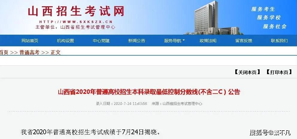 2020山西考生排名_山西省2020年成人高考成绩揭晓
