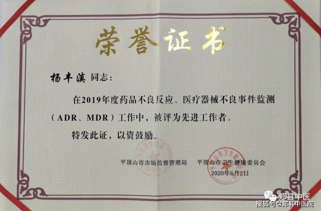 这份荣誉,让郏县百姓的就医更放心.
