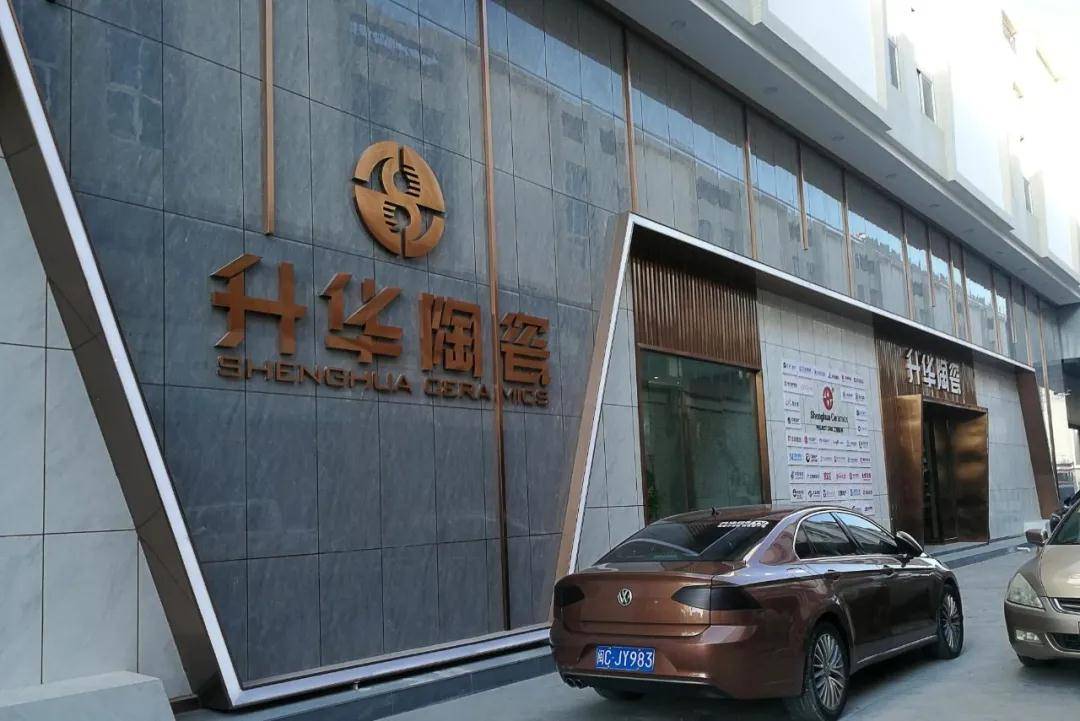 【形象店赏析】升华陶瓷晋江专卖店,来闽南遇见你向往的人文风情!