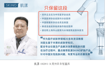 肌漾skino精华 专家推荐术后必备修复神器