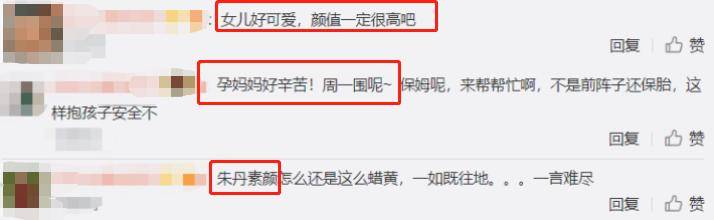 原创朱丹挺4个月孕肚抱女儿太吃力！女儿正面照曝光，太像老公周一围