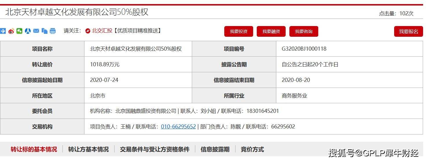 置业|天恒置业拟1019万元转让天材卓越50%股权已资不抵债