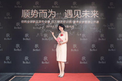 品牌|热烈庆祝 2019BEREI品牌发布会 圆满落幕！