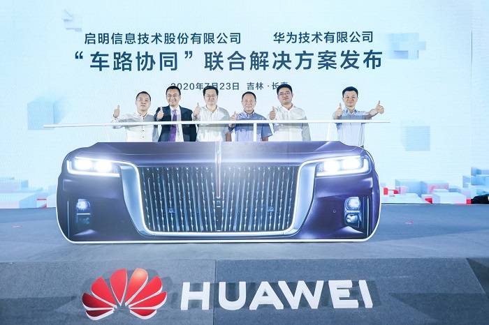 消息资讯|“数”揽星月，“智”引吉林 华为中国生态之行2020·长春数字产业峰会成功举办