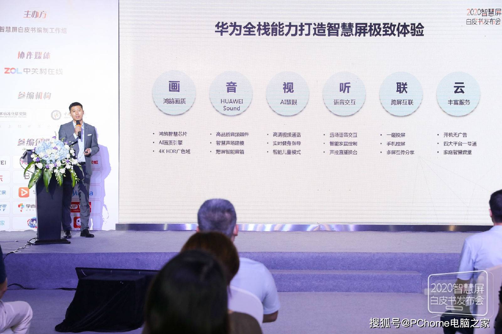 智慧|想买智慧屏不知道如何选？《2020智慧屏白皮书》教你避开智商税