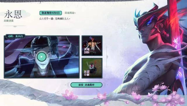 原创英雄联盟bug永恩信息泄露,亚索兄长或将提前上线?