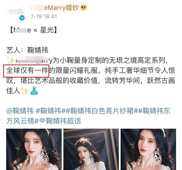 鞠婧祎|鞠婧祎全球仅一件的定制礼服，结果去年秦岚穿过，品牌方回应了