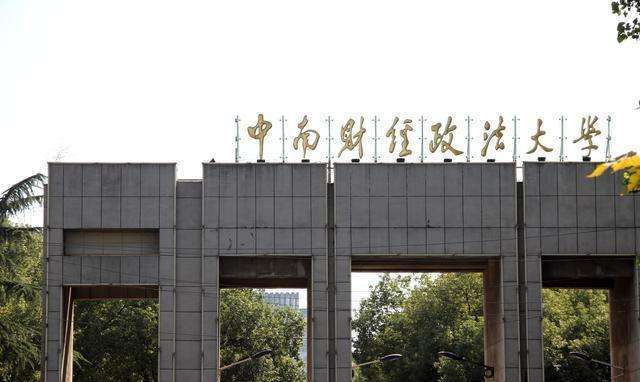 财经类|校友会2020中国财经类大学教学质量排名，中南财经政法大学第一