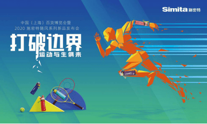 施密特夏日|施密特夏日随风系列新品携手智能大屏直播互动登录《跑男吧》举办新品发布会