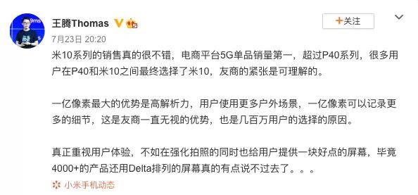 旗舰|余承东赵明科普1亿像素 申开朗致命一问：小米高端旗舰还继续用？