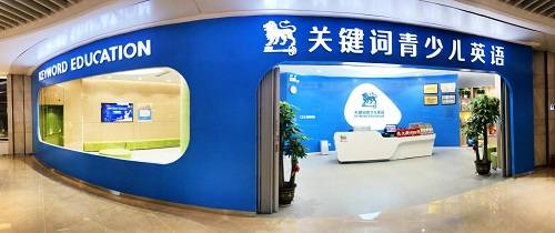 关键词|关键词青少儿英语 | 助力少儿英语梦