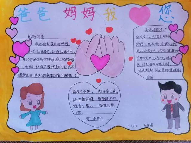 "感恩父母,帮做家务"——广平三实开展暑假手抄报创作