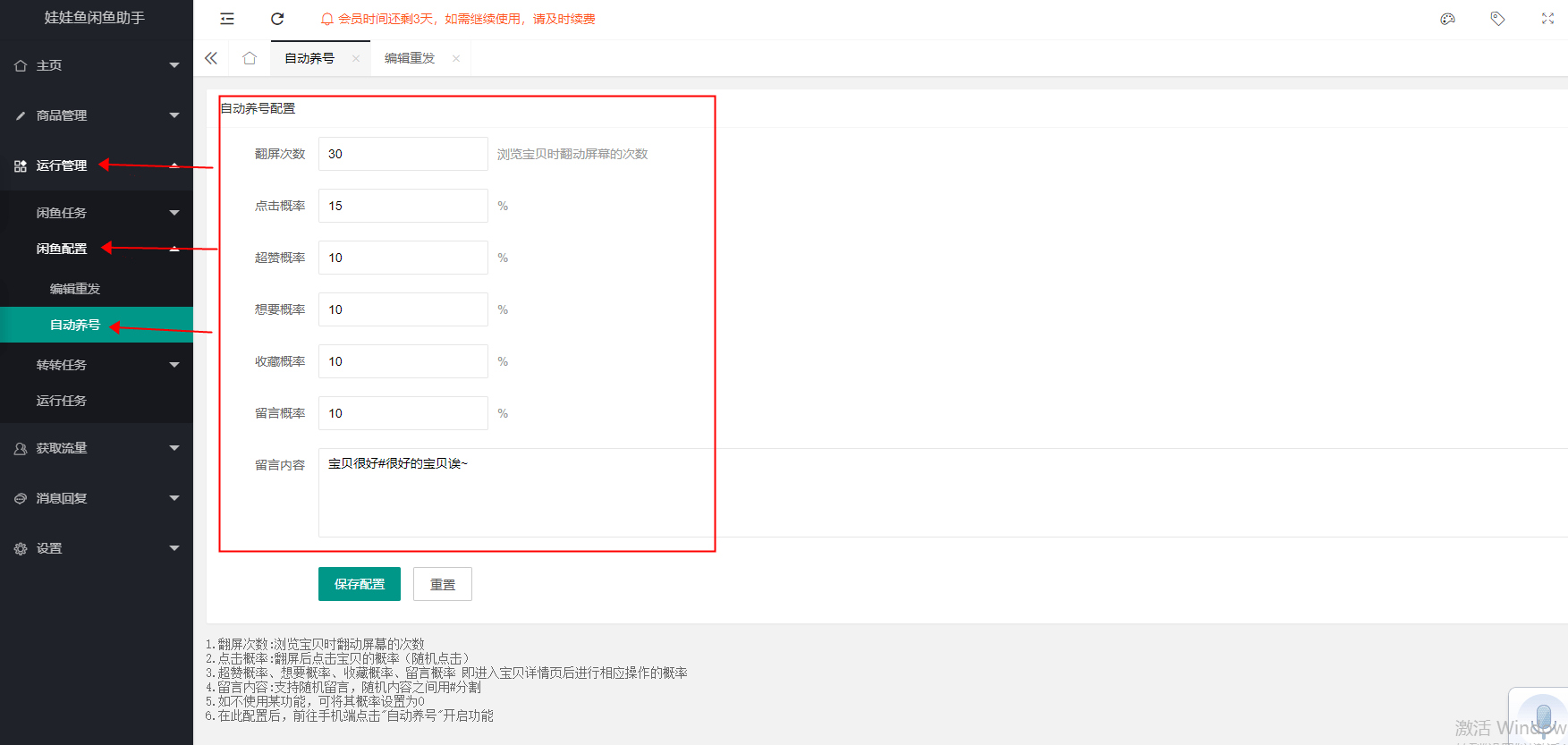 知识科普|闲鱼群控软件：娃娃鱼助手的使用方法