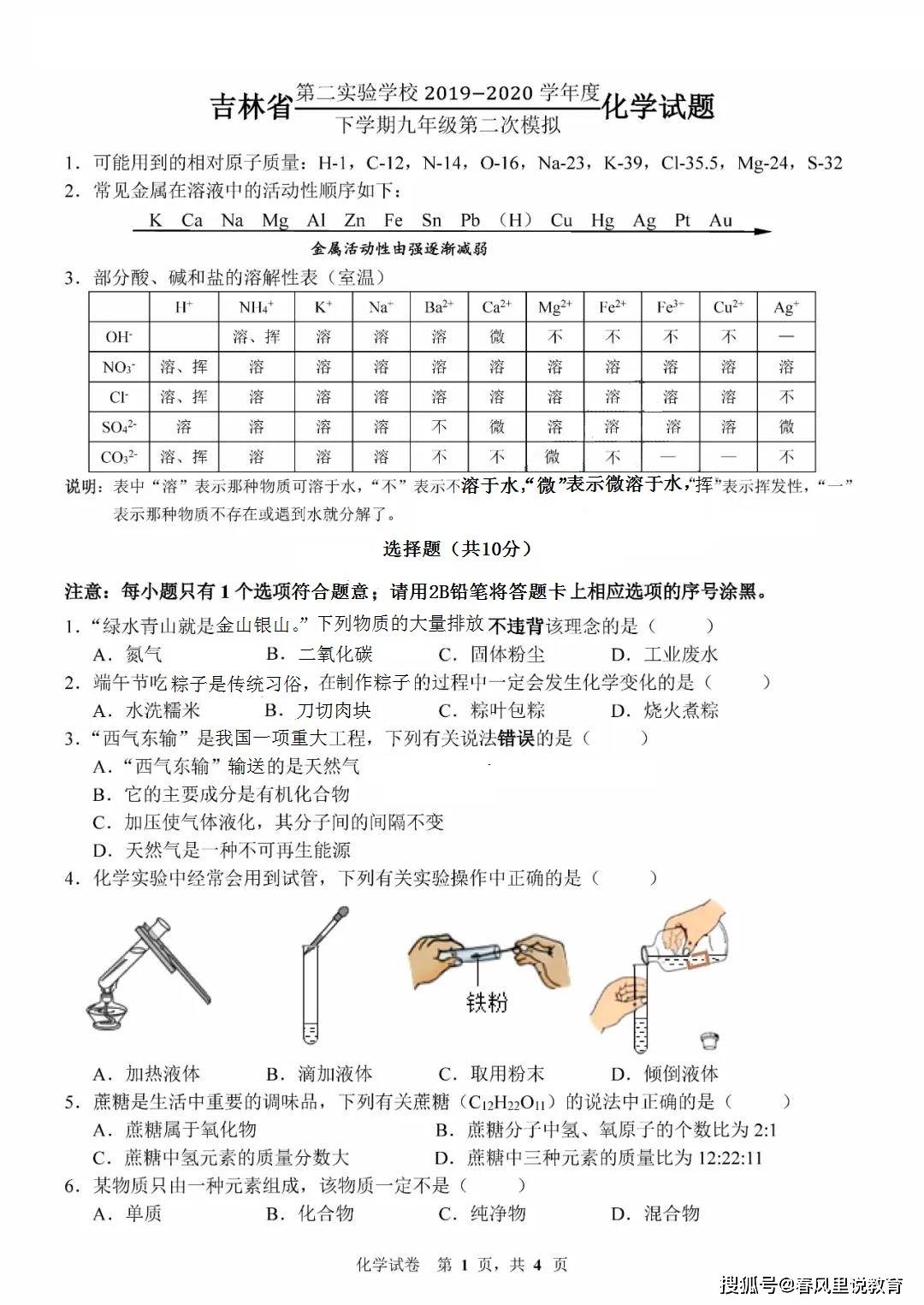 吉林省二实验学校2020.7中考二模化学试卷