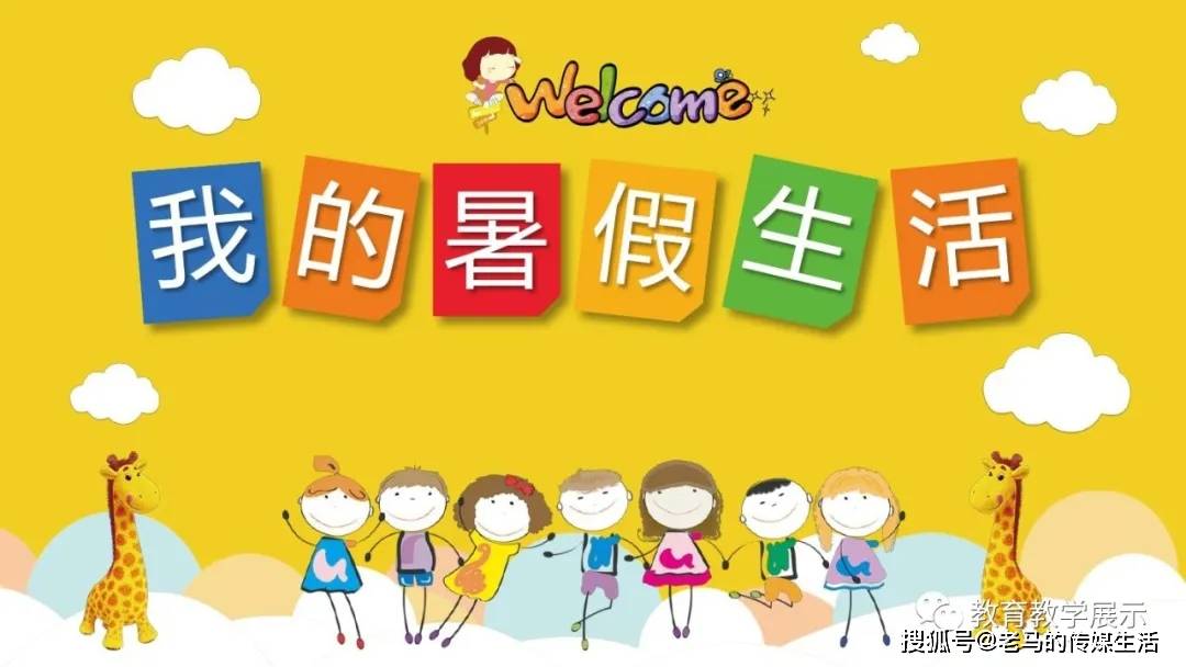 快乐暑假 安全相伴—靖远县双龙教管中心暑期告全体学生家长的一封