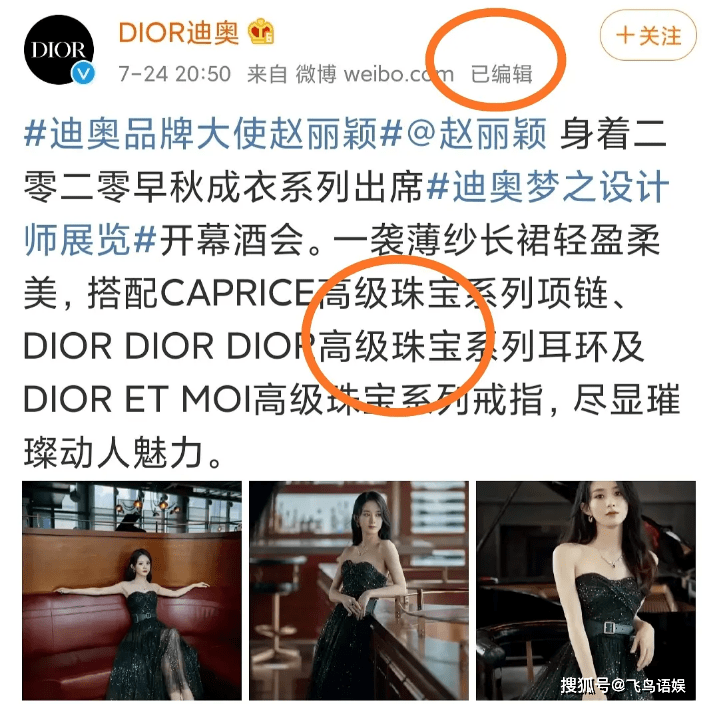 杨颖|赵丽颖粉丝手撕迪奥与杨颖？顶级改高级，是不尊重吗？