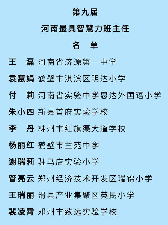 消息资讯|用智慧启迪智慧——第九届河南最具智慧力班主任裴凌霄老师访谈录