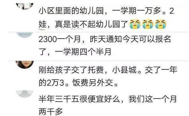 原创幼儿园“收费单”火了，远超普通家庭收入，家长：学费都交不起了