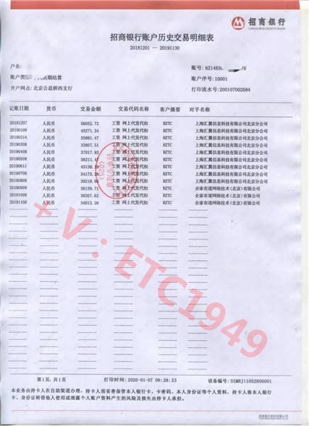 建设银行公司一年流水申请书 来自搜狐网