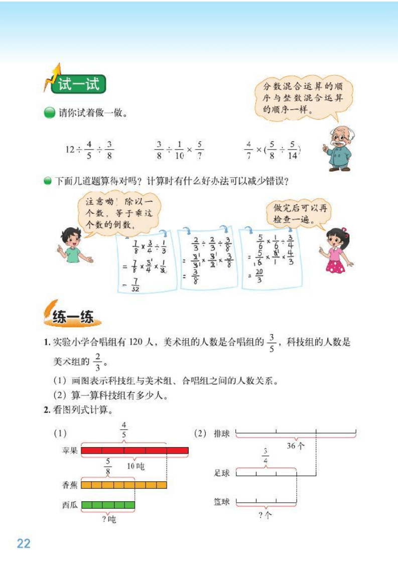 北师大|六年级上册北师大版数学课本内容预习（数学电子课本免费下载）