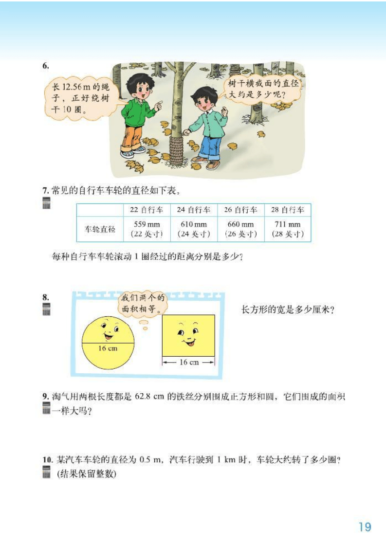 北师大|六年级上册北师大版数学课本内容预习（数学电子课本免费下载）