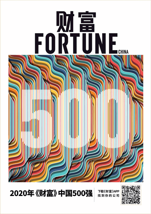 2020中国500强企业排名_2020中国企业500强发布华为7.65万件发明专利数排第