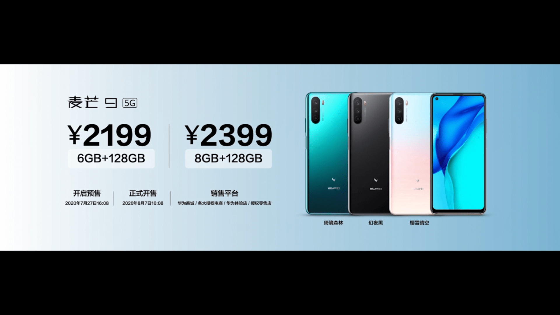 新机|闪回收带你品读新机：华为麦芒9，售价2199元！