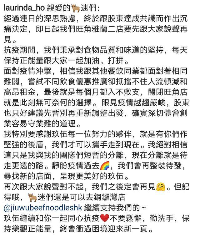 何超莲|何超莲牛肉面旺角分店倒闭，开业半年亏损两百万，叹创业易守业难