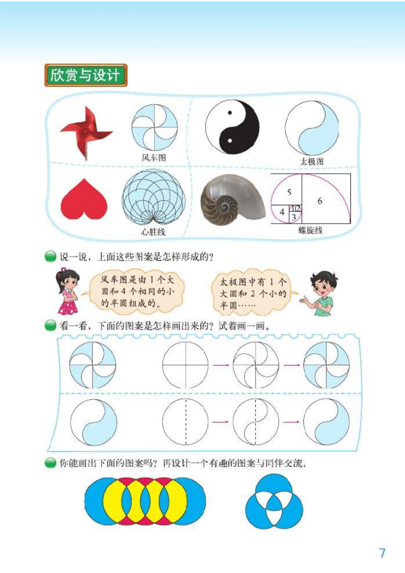 北师大|六年级上册北师大版数学课本内容预习（数学电子课本免费下载）