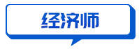 开云手机在线登陆入口-
深海快讯：2020四川经济师考试报名时间；2019南通“一消”证领取(图3)