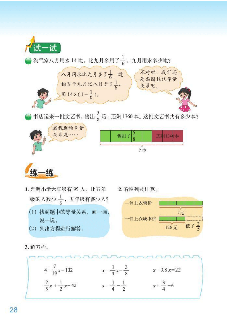 北师大|六年级上册北师大版数学课本内容预习（数学电子课本免费下载）