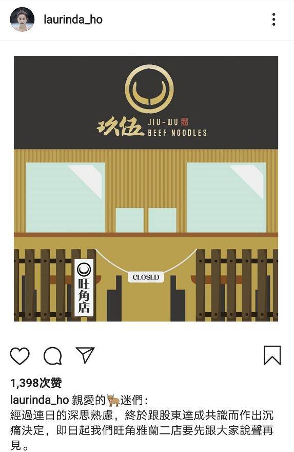 何超莲|何超莲牛肉面旺角分店倒闭，开业半年亏损两百万，叹创业易守业难