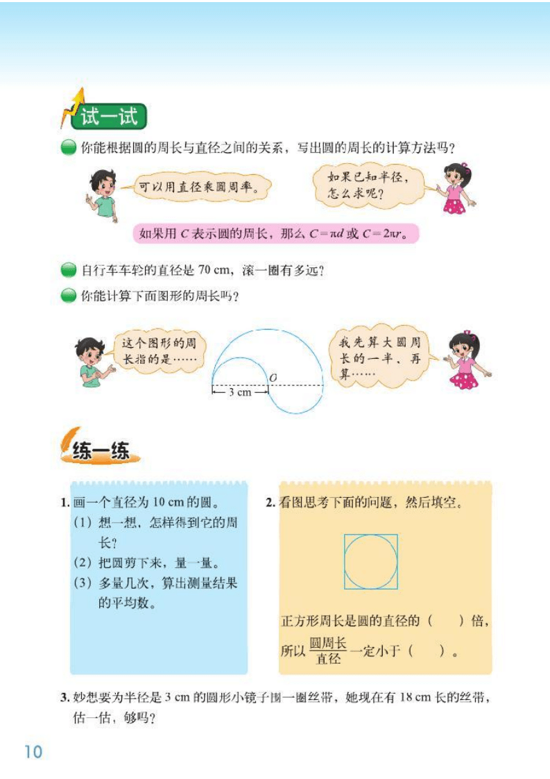北师大|六年级上册北师大版数学课本内容预习（数学电子课本免费下载）