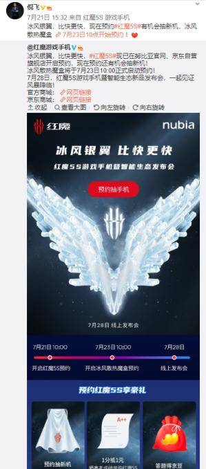 倪飞|红魔5S携众多智能生态产品“C位出道”，发布会倒计时1天