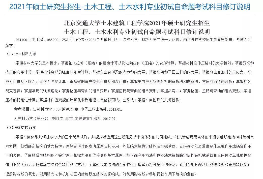 双非|“双非”大学排名出炉！这些院校公布21考研自命题大纲！