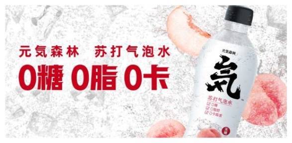 森林|无糖元气森林苏打气泡水，打开2020夏天的大门