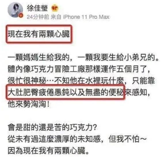 35岁徐佳莹宣布已怀孕5个月，十五字吐露孕期艰辛