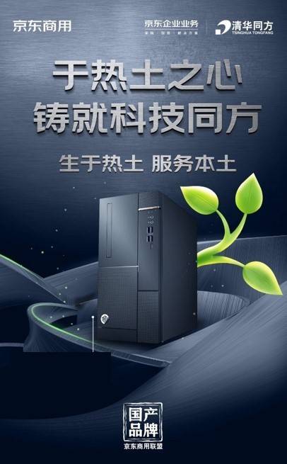 服务|ToB市场的“国货之光” 京东商用发起“国产品牌联合计划”