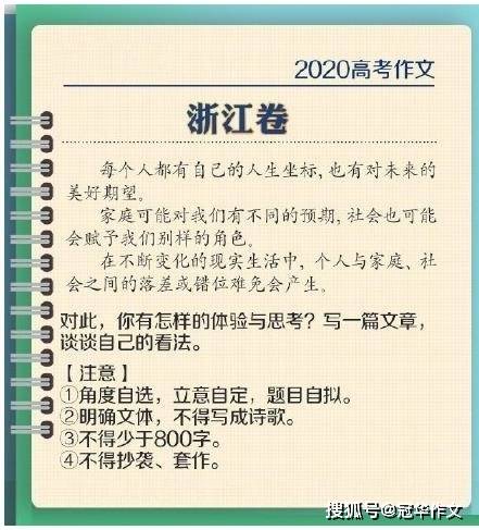 作文|2020年全国普通高考浙江卷语文试题作文解析及同题作文