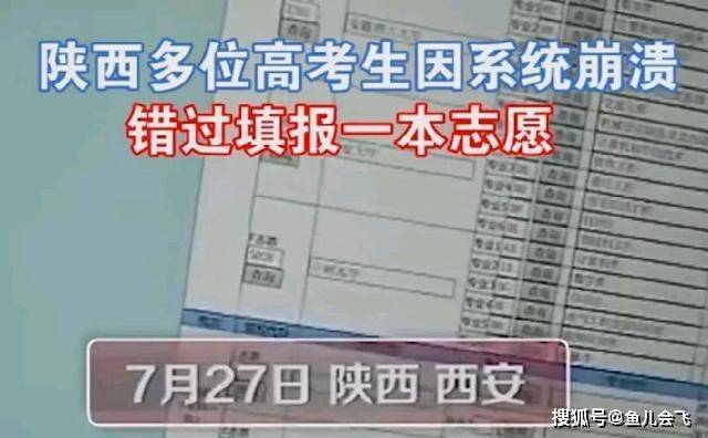 系统|系统正常，志愿填报失败怎么办？陕西回应高考志愿填报系统崩溃