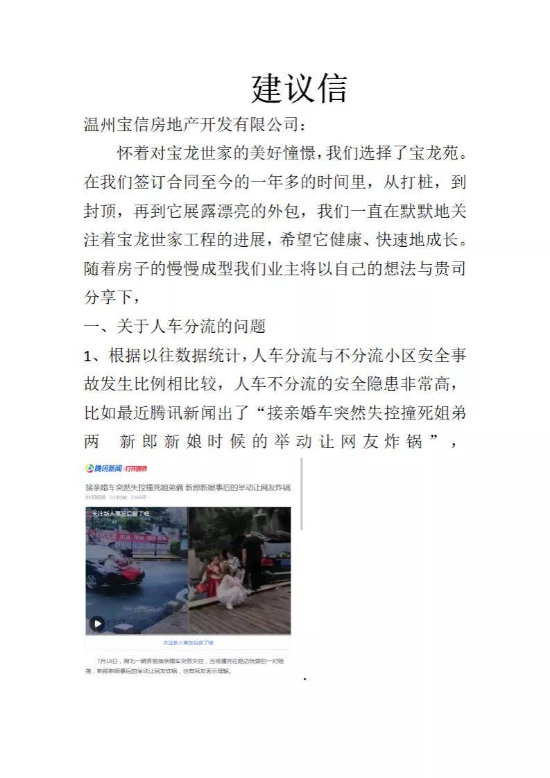 车分流问题 业主们也给房开方附上了 建议信 703804网温州论坛