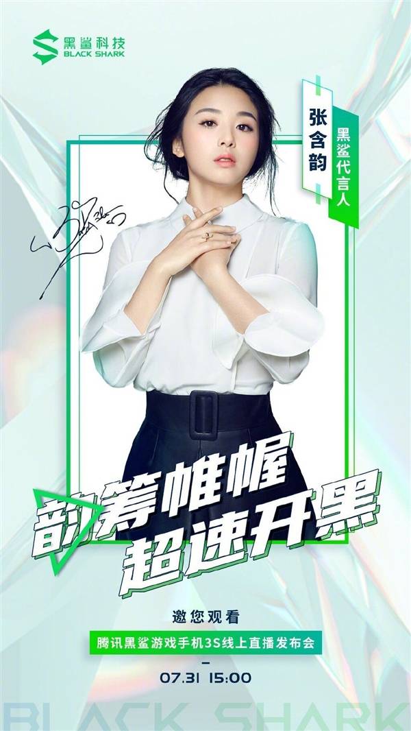 乘风破浪的姐姐张含韵代言黑鲨3s:7月31日发布